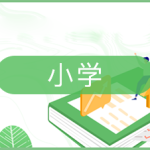 2025年春小学语文1-6年级《王朝霞阅读训练100篇》