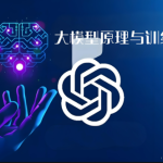 九天菜菜-【正课】大模型原理与训练实战
