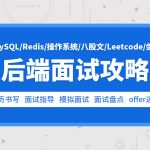 零声-cc++后端面试攻略(Leetcode剑指Offer)