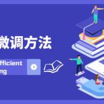 领域大模型微调案例课