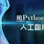 黑马-2025年python人工智能开发 V5.0