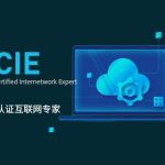 新盟康sir-CCIE-LAB录屏-37期