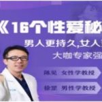 两性技巧《16个X爱秘籍》男人更持久，女人更满意