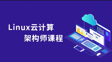 Linux云计算系统运维架构师全套实战课程（小白到就业） - fendou8