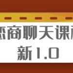 乌鸦救赎《恋商聊天课程》新1.0