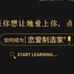 泰阳《恋爱制造家》随手制作女生的爱情激素