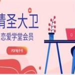 《情圣大卫恋爱学堂会员（完结）》PDF电子书