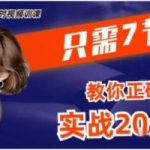 乔老师《持久先生：延时训练视频课》