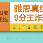 雅思 英语 9分王炸班
