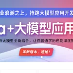 2025年3月尚硅谷Java+AI大模型应用开发