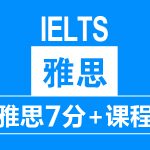 英语雅思考试 IELTS 7分班