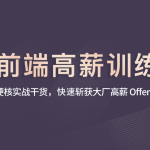 妙码2025大前端架构师训练营