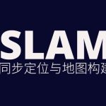 深蓝-视觉SLAM十四讲