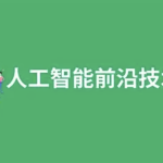 尚硅谷AI大模型技术人工智能系列课程