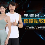 超模私教天团：21天瘦身训练营（完结）