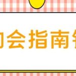 七分学堂《约会指南针》