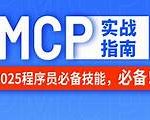 尚硅谷MCP_A2A实战指南