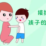 周育如 如何做好孩子的情绪教养 精品课