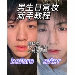 男生零基础入门化妆成帅逼