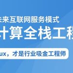2025云计算全栈工程师全日制课程V16