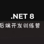 .NET8后端开发训练营 模块化单体, 垂直切片架构, 领域驱动设计, CQRS和事务发件箱模式(英文)