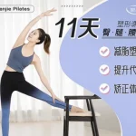 11天腰臀腿塑形课 健身减肥塑形