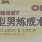 魅力型男养成PDF