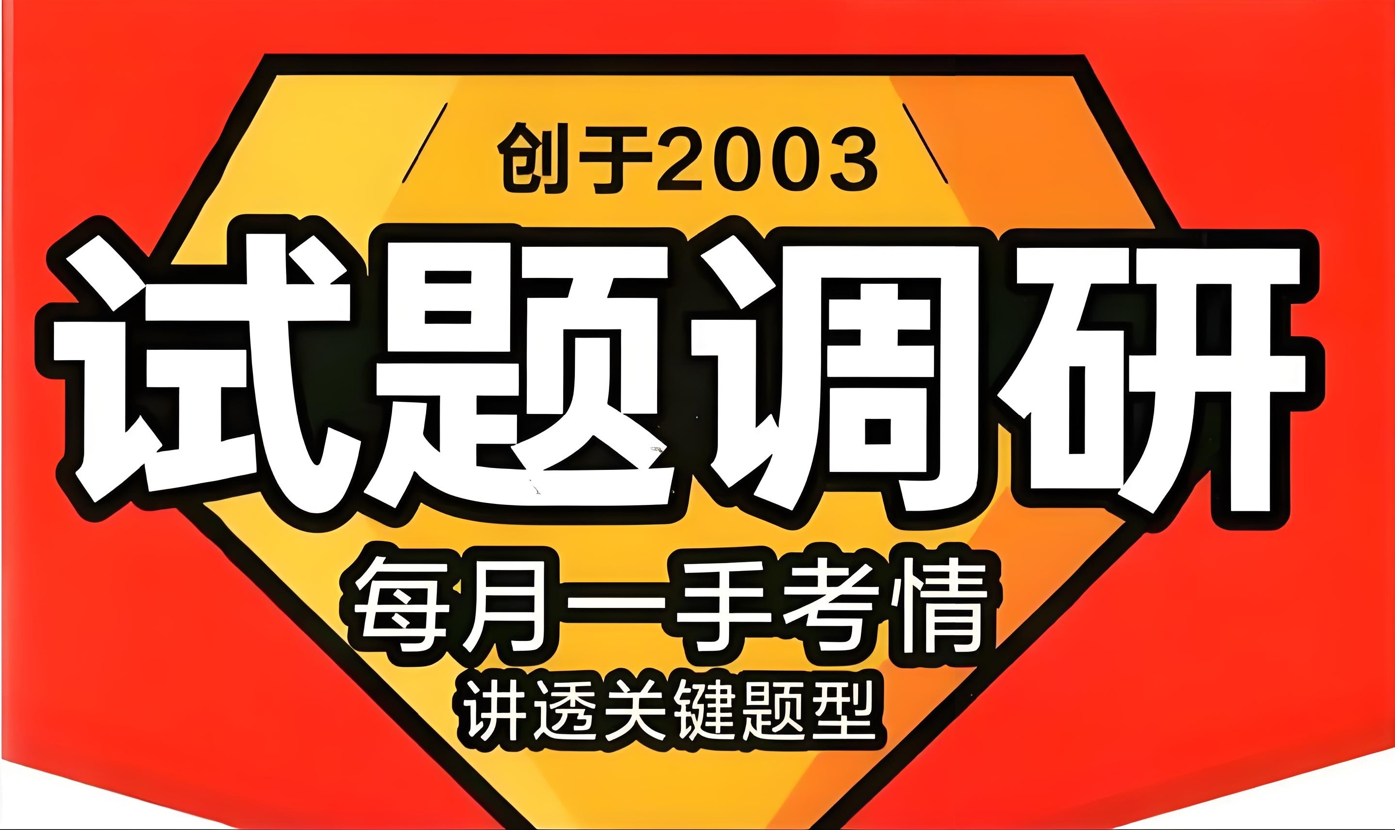 天星教育《2026高考试题调研·第一辑 (全九科) 》