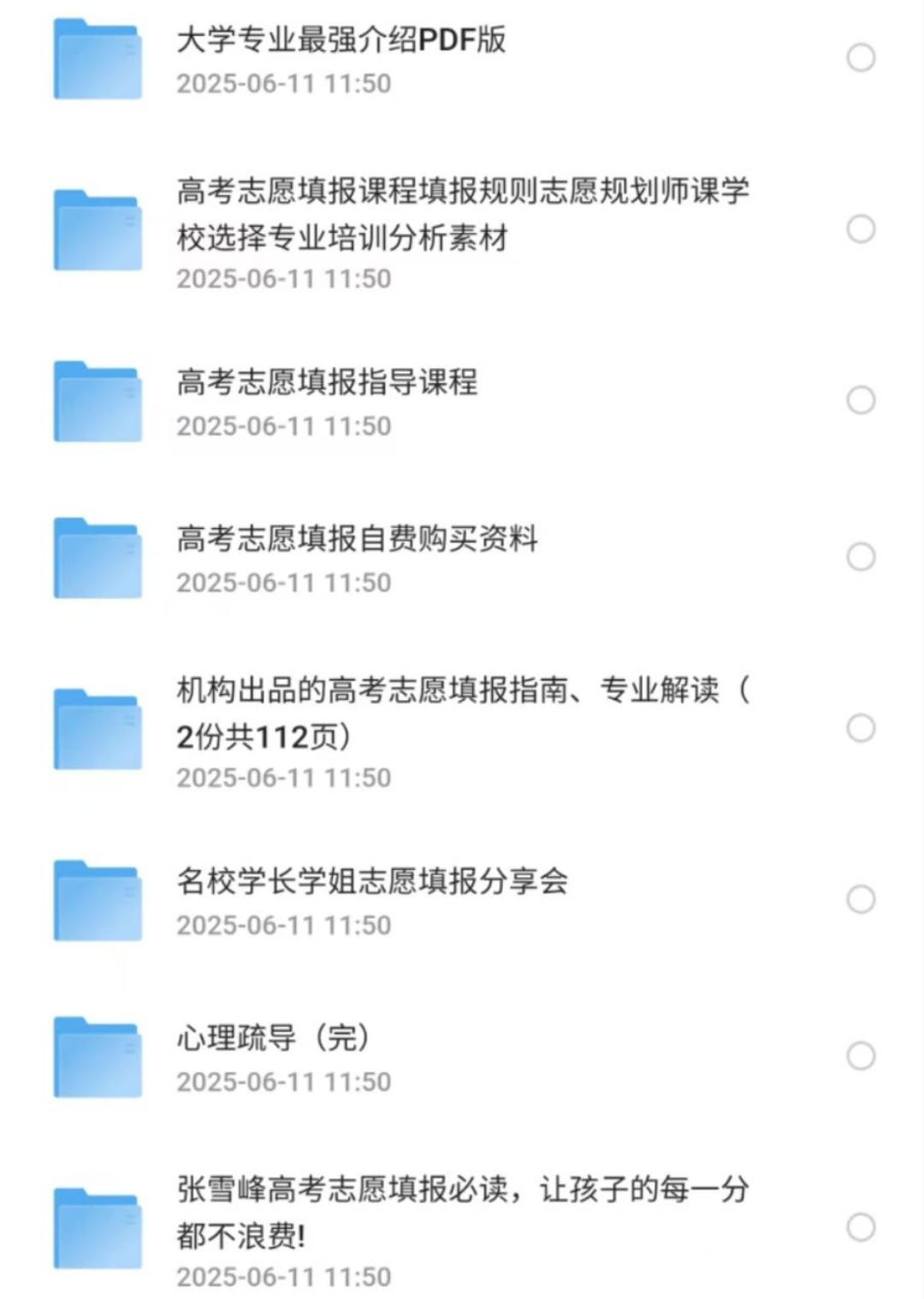 高考填报志愿教程和建议