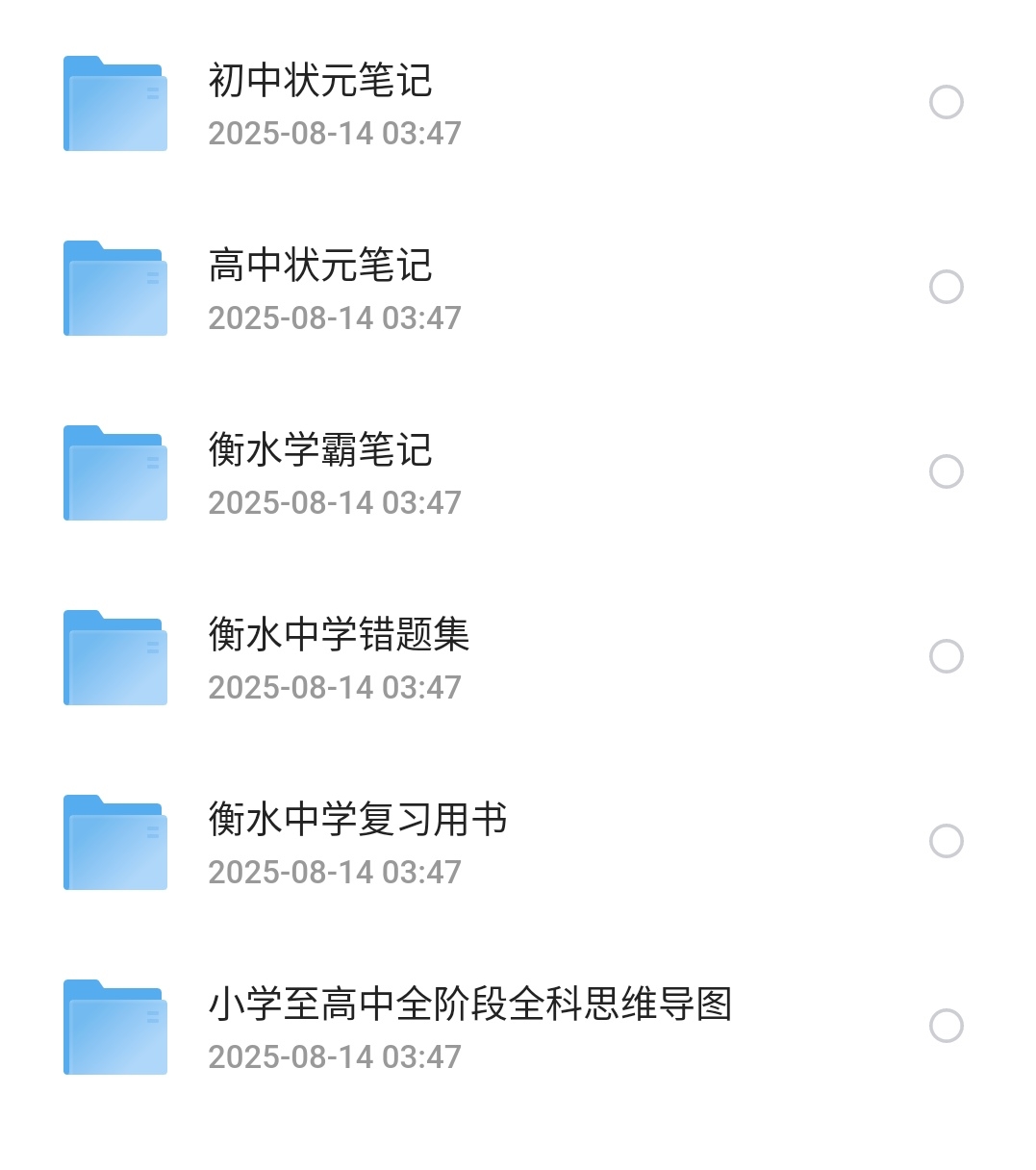 衡水中学学习资料大全