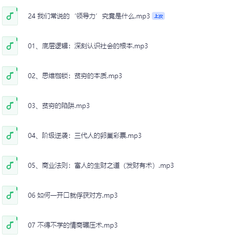 普通人翻身逆袭指南50讲