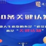 通识哲学教育《50条关键认知课》