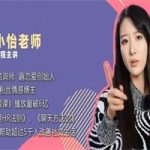 小怡老师《情绪吸引力-人性篇》