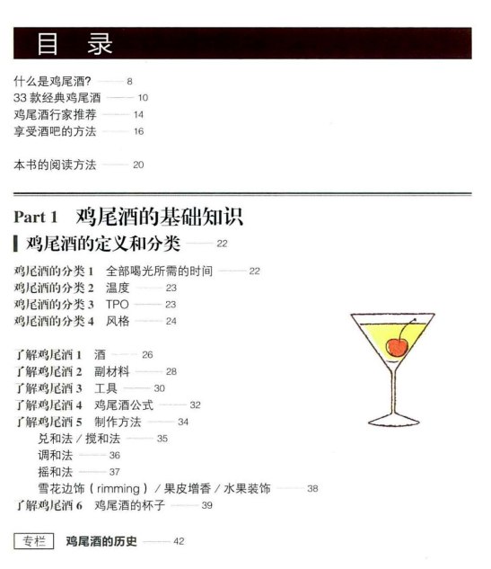 鸡尾酒制作图鉴