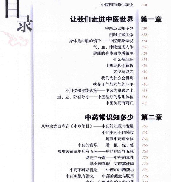 从生活学中医:中医入门一本就会