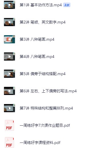 学而思硬笔书法教程 零基础练字+结构解析