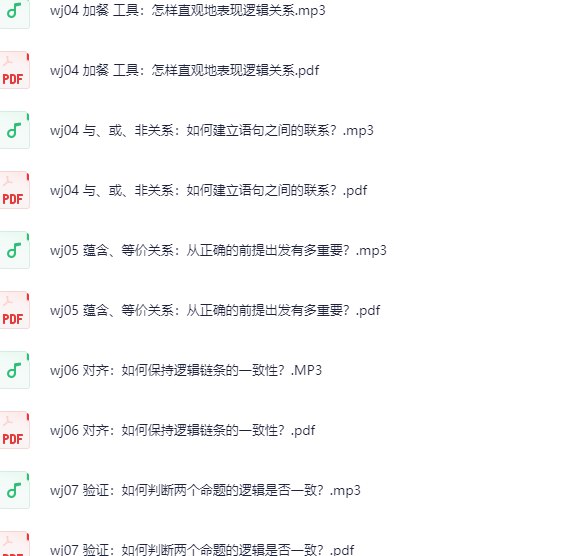 逻辑思维训练50讲（完结）