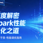 深度解密Spark性能优化之道