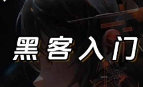 黑客技术学习书籍合集