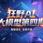 HM博学谷狂野AI大模型第四期