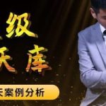 《超级聊天库：通过聊天，也可以轻易吸引女生》