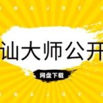 搭讪大师公开课