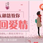 幸福上上签系列02-六大秘籍教你挽回爱情