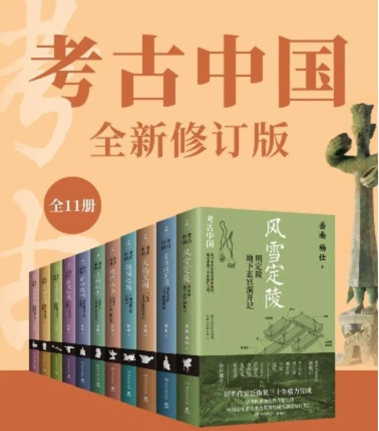 《考古中国》[全11册]