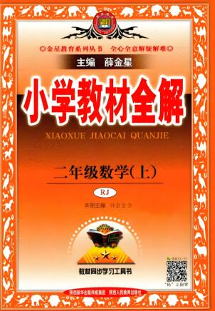 薛金星《小学教材全解》1-6年级全册 电子版下载