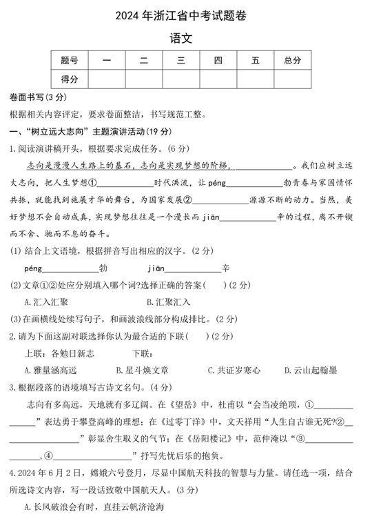 2024年浙江省中考语文真题