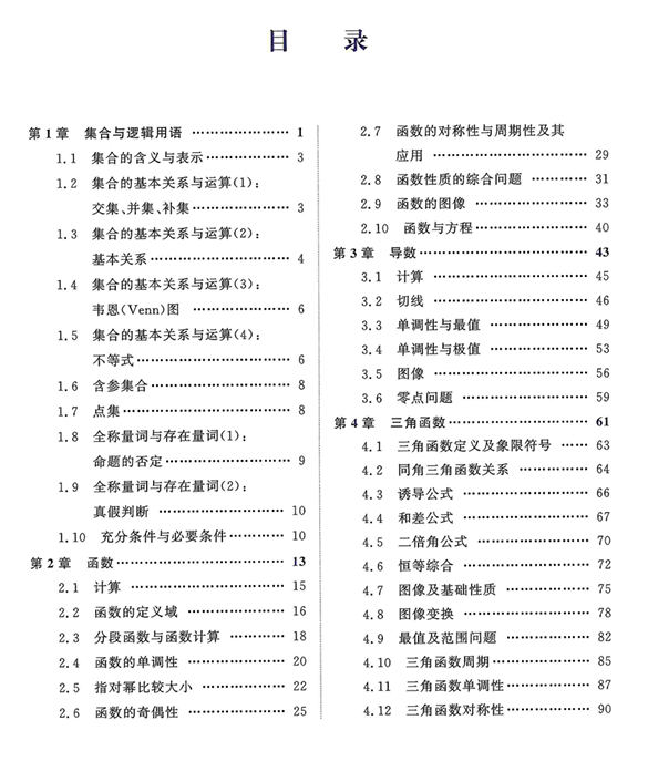 2025新高考数学真题全刷-基础2000题