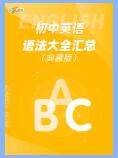 乐乐课堂《中考复习资料包》PDF电子版下载