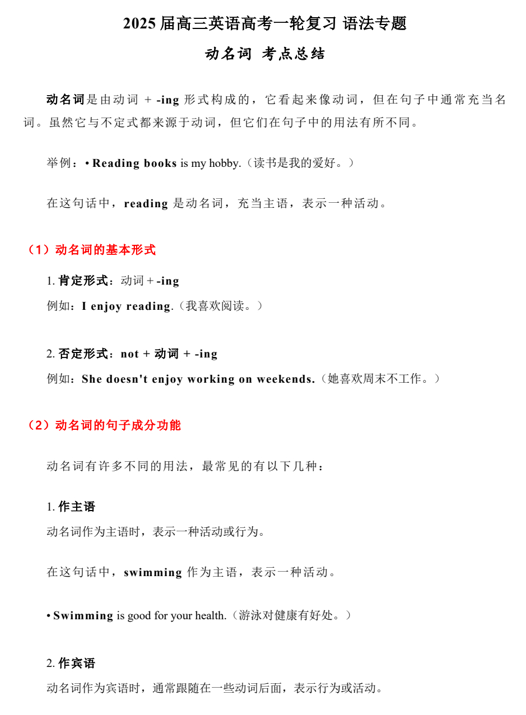 2025届高三英语高考一轮复习语法专题：动名词+考点总结+讲义+