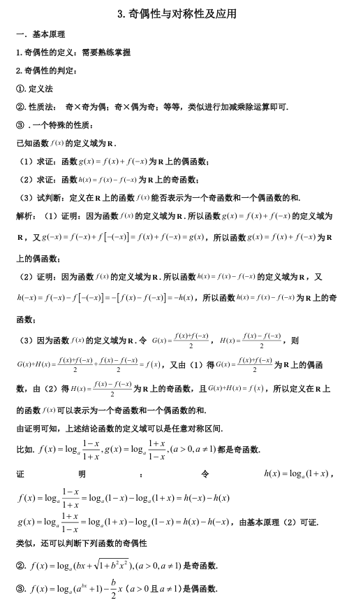 2026版《高考数学•一轮复习微专题106讲》3.奇偶性与对称性及应用